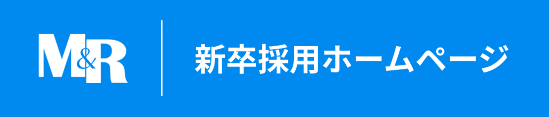 新卒採用ページ