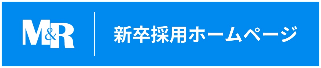 新卒採用ページ